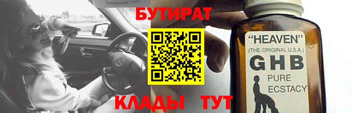 Бутират  Вход с VPN  Саянск  БУТИРАТ оксана 
