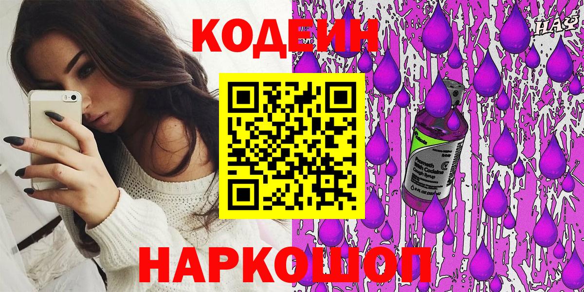 Codein напиток Lean (лин)  Кодеин напиток Lean (лин)  Саянск  Вход с VPN 